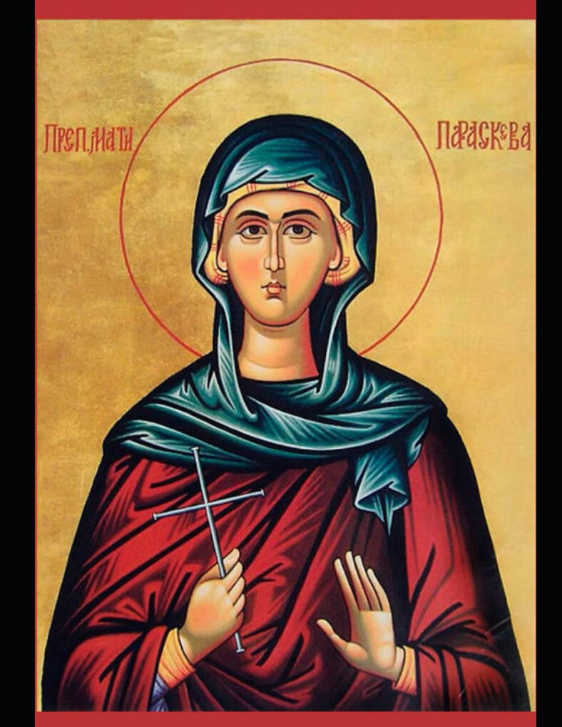 Sveta Petka Notebook